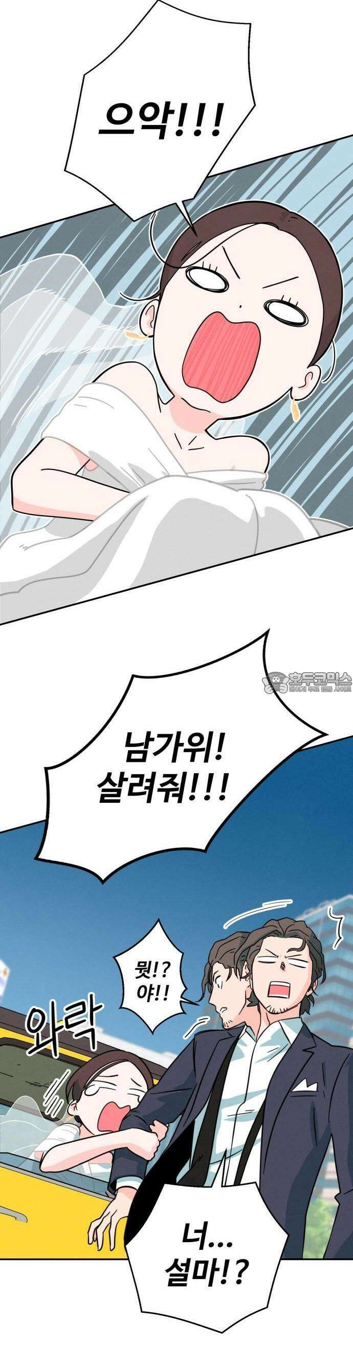 메리지 블루스 1화 68