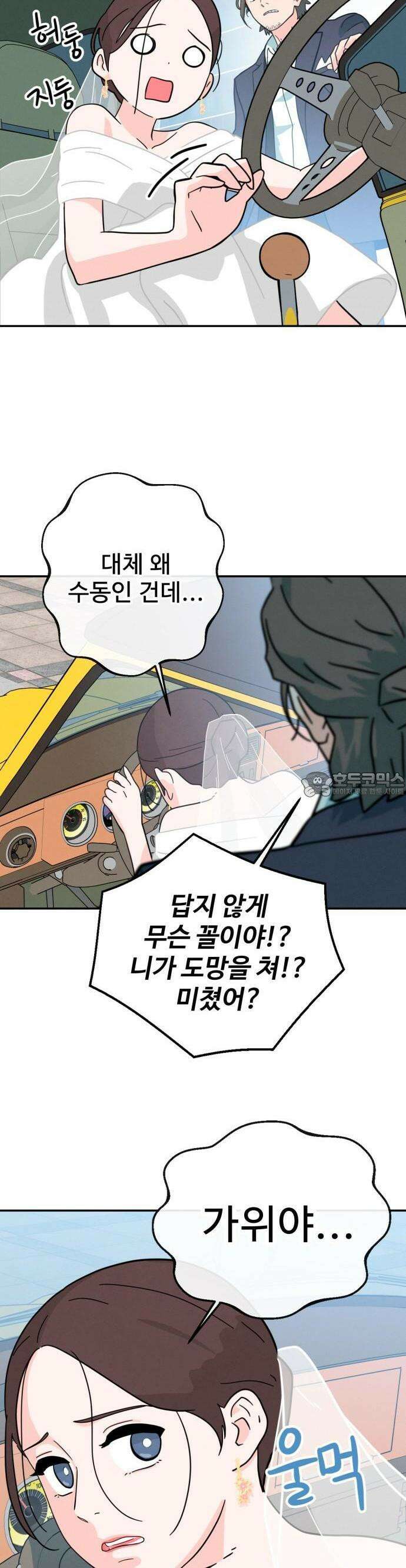 메리지 블루스 1화 71