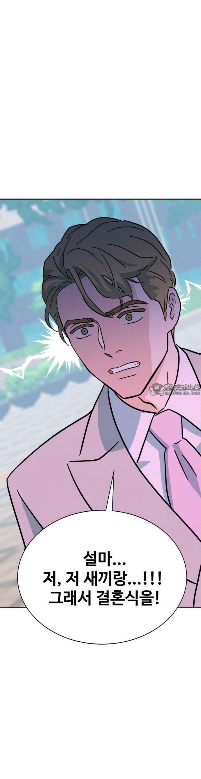 메리지 블루스 1화 77