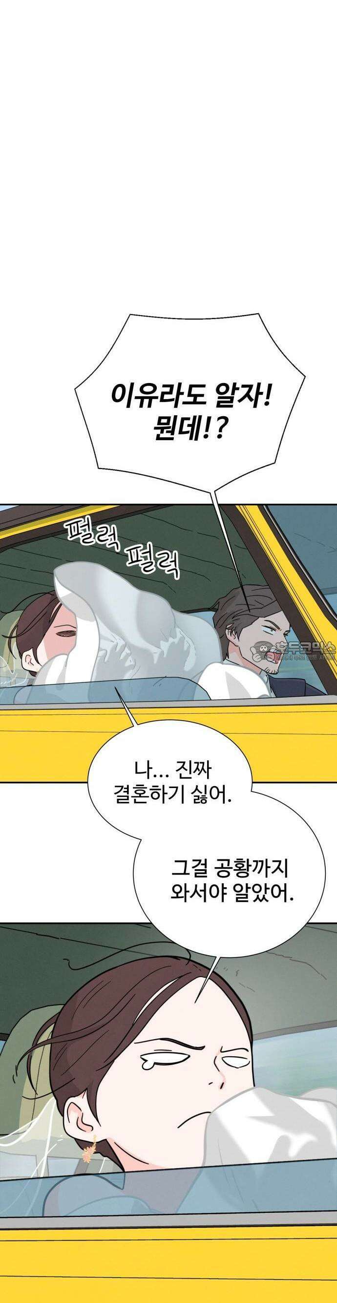 메리지 블루스 1화 78