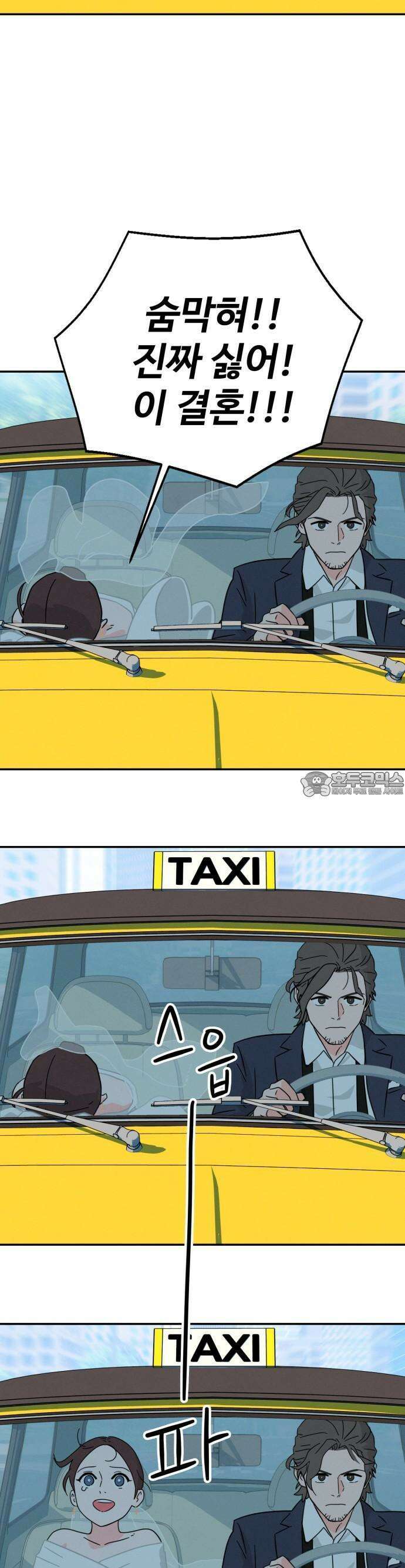 메리지 블루스 1화 79