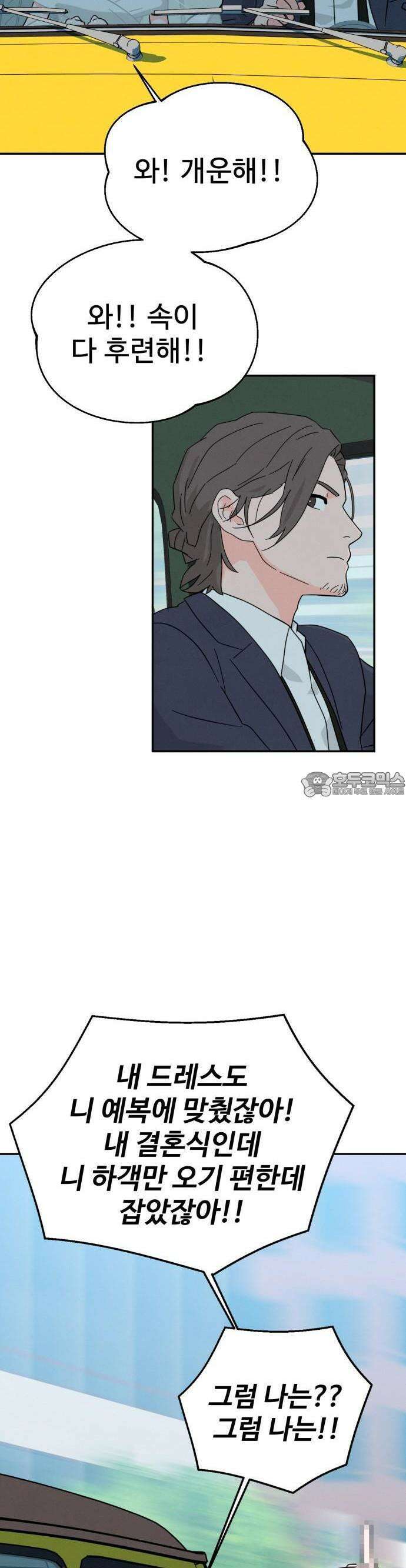 메리지 블루스 1화 80