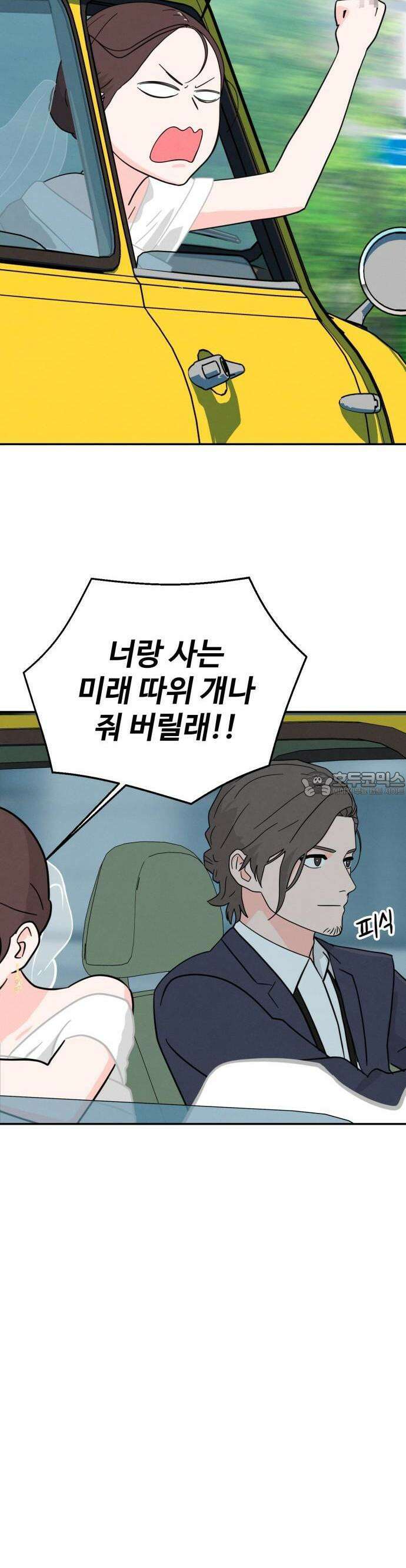 메리지 블루스 1화 81