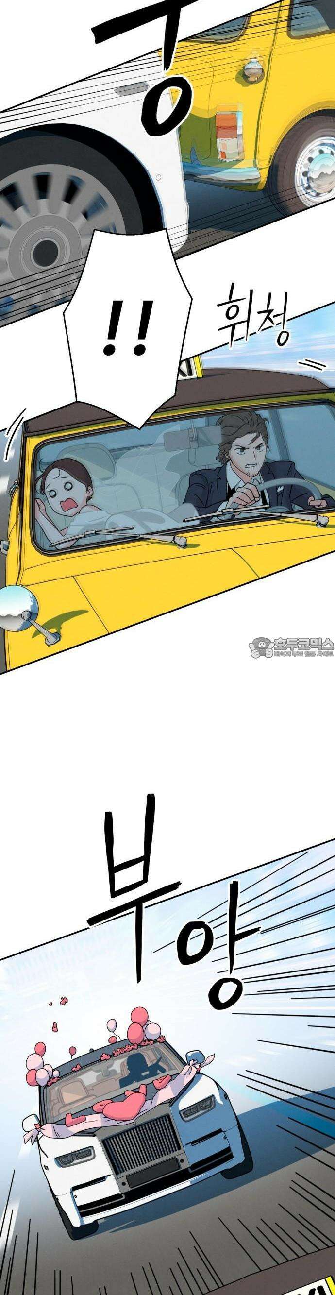 메리지 블루스 1화 83