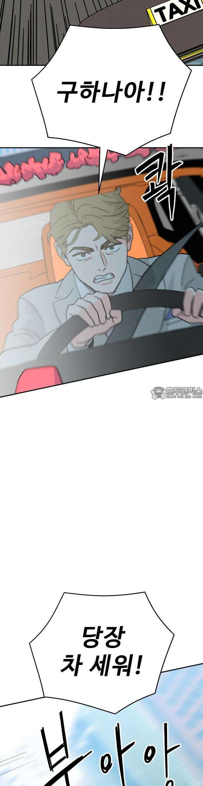 메리지 블루스 1화 84
