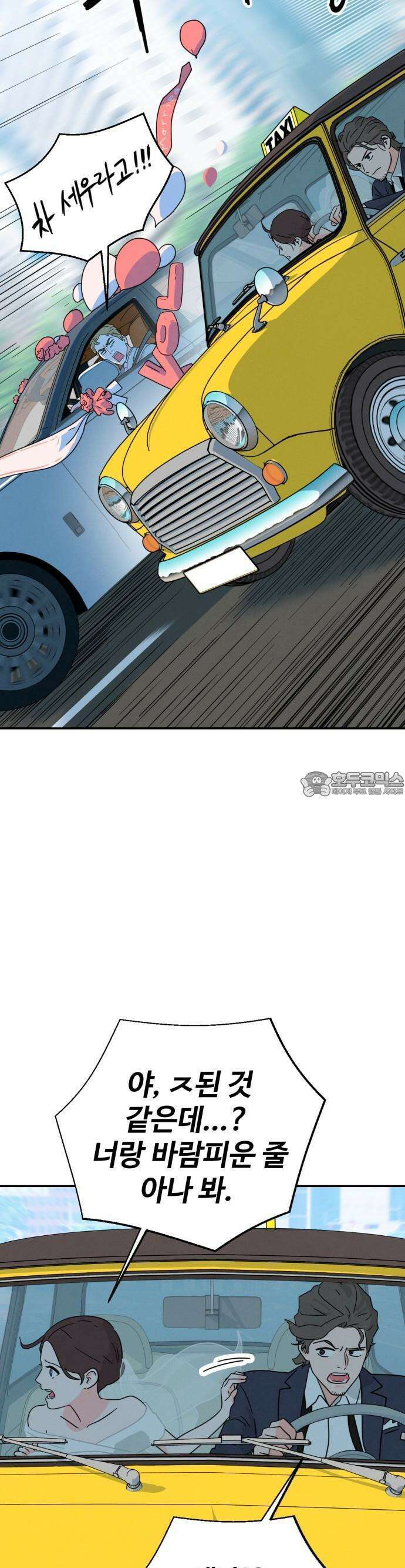 메리지 블루스 1화 85