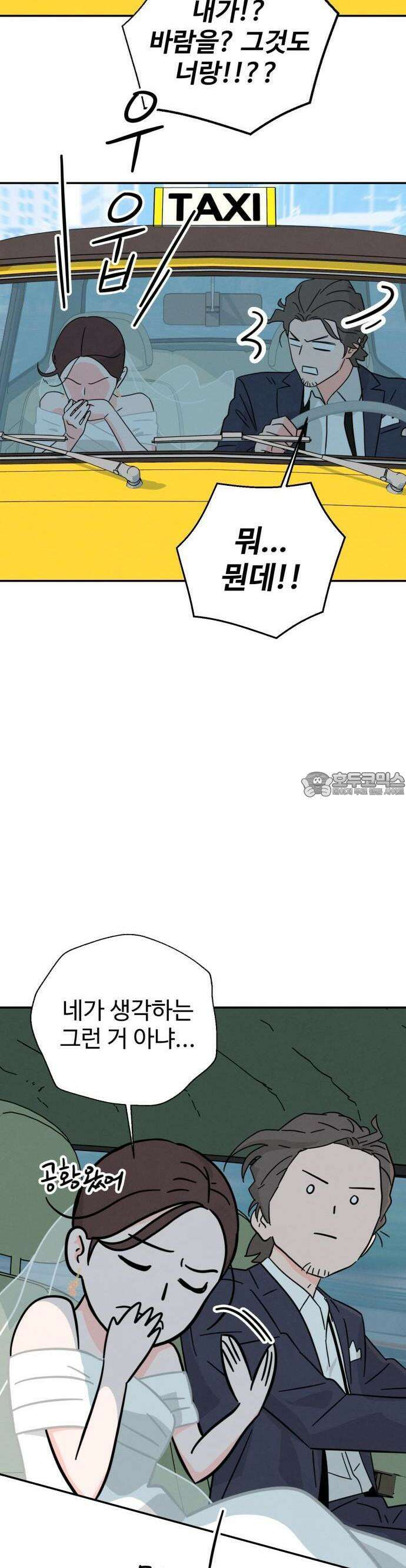 메리지 블루스 1화 86