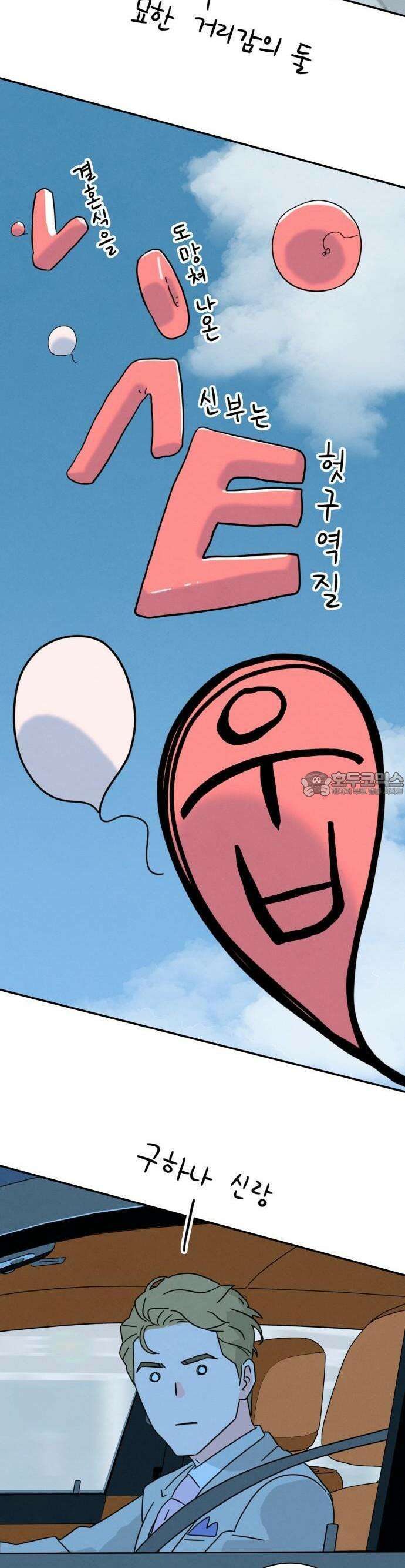 메리지 블루스 1화 87