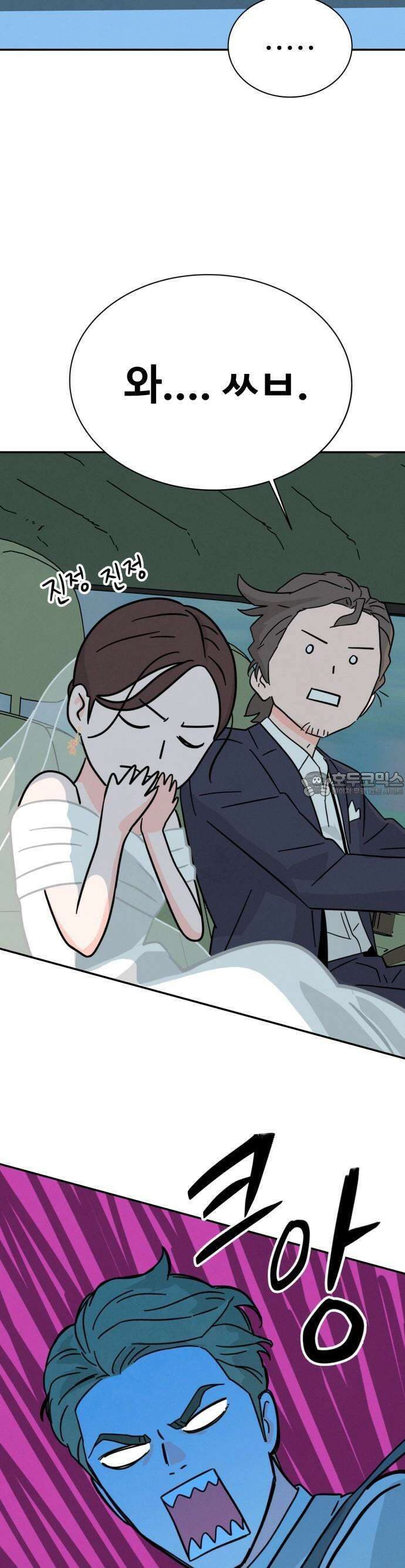 메리지 블루스 1화 88