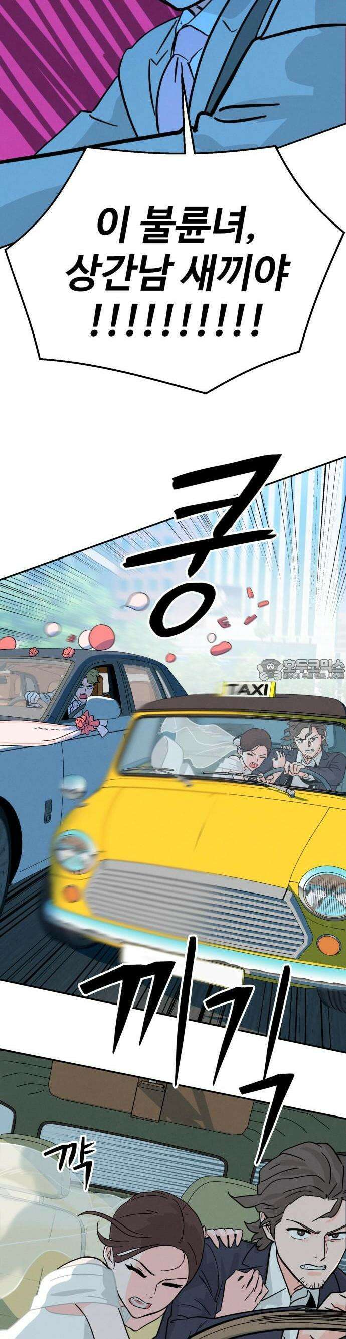 메리지 블루스 1화 89