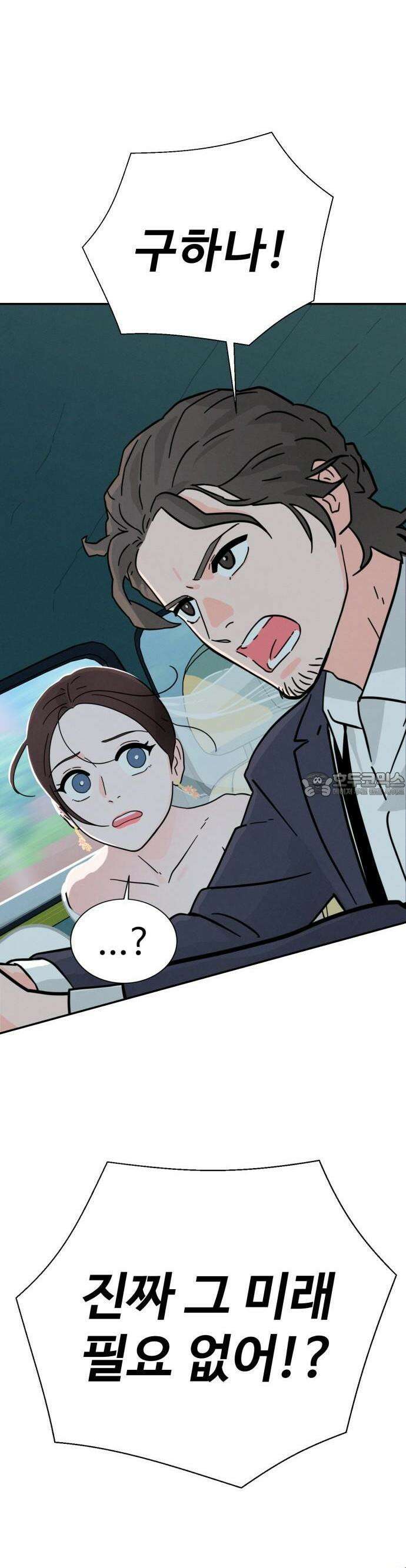메리지 블루스 1화 92