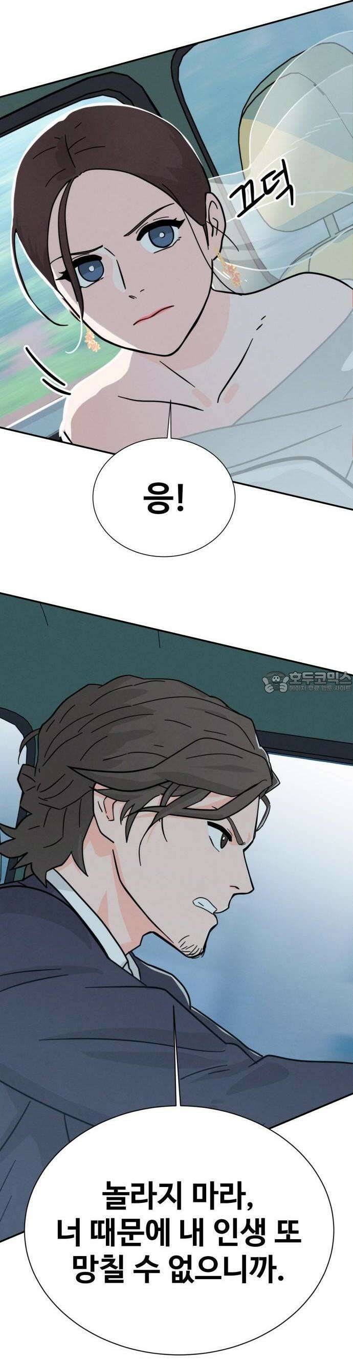 메리지 블루스 1화 93