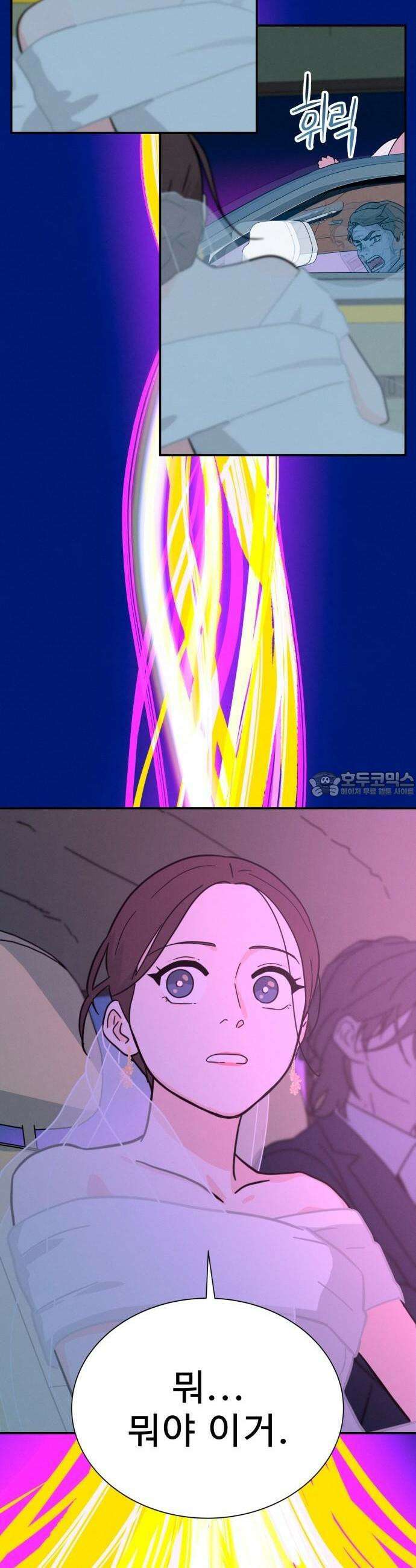 메리지 블루스 1화 100