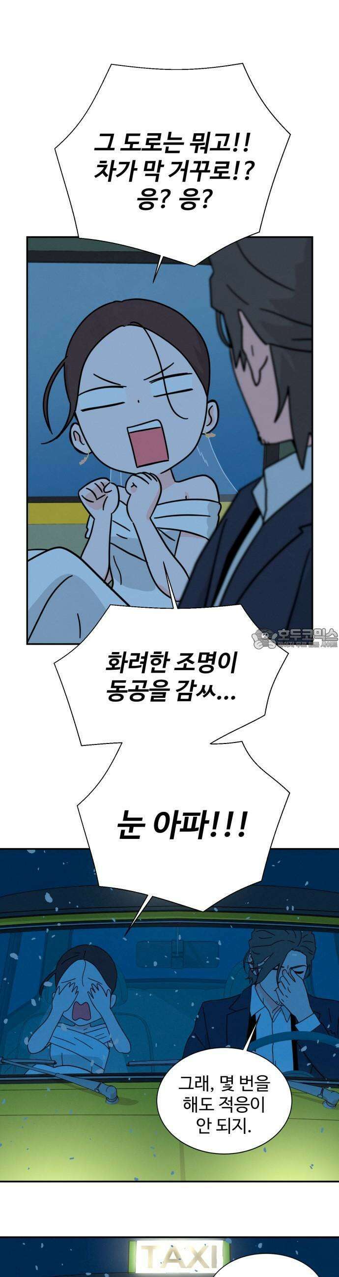 메리지 블루스 1화 108