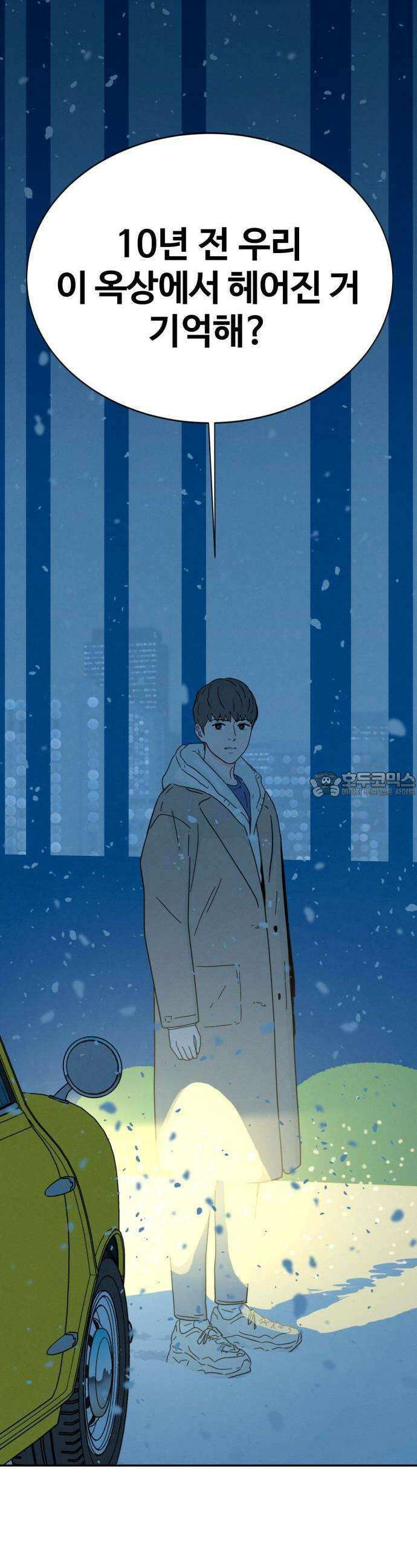 메리지 블루스 1화 112