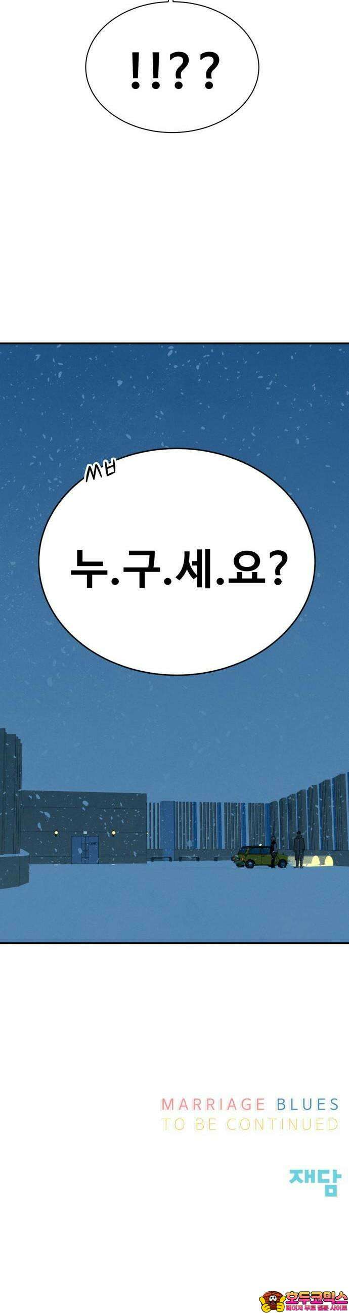 메리지 블루스 1화 114