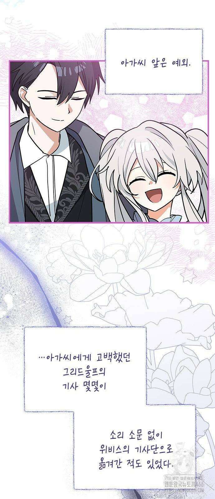 고양이인데, 늑대 가문에 입양당했다? 39화 3