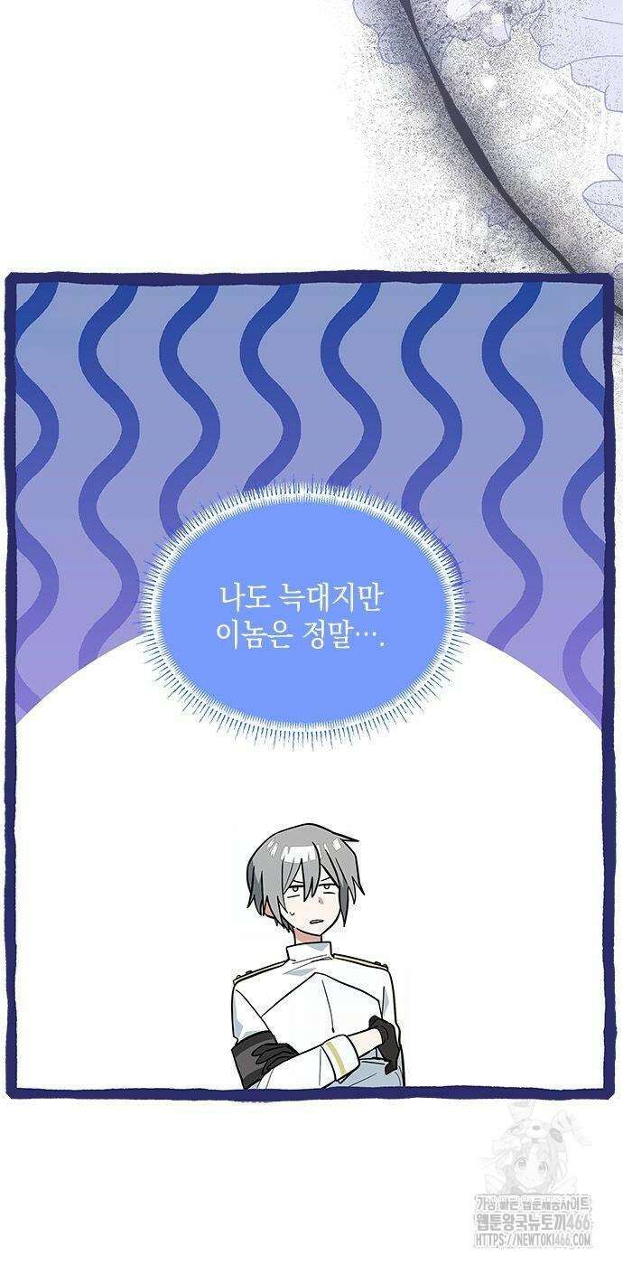 고양이인데, 늑대 가문에 입양당했다? 39화 4