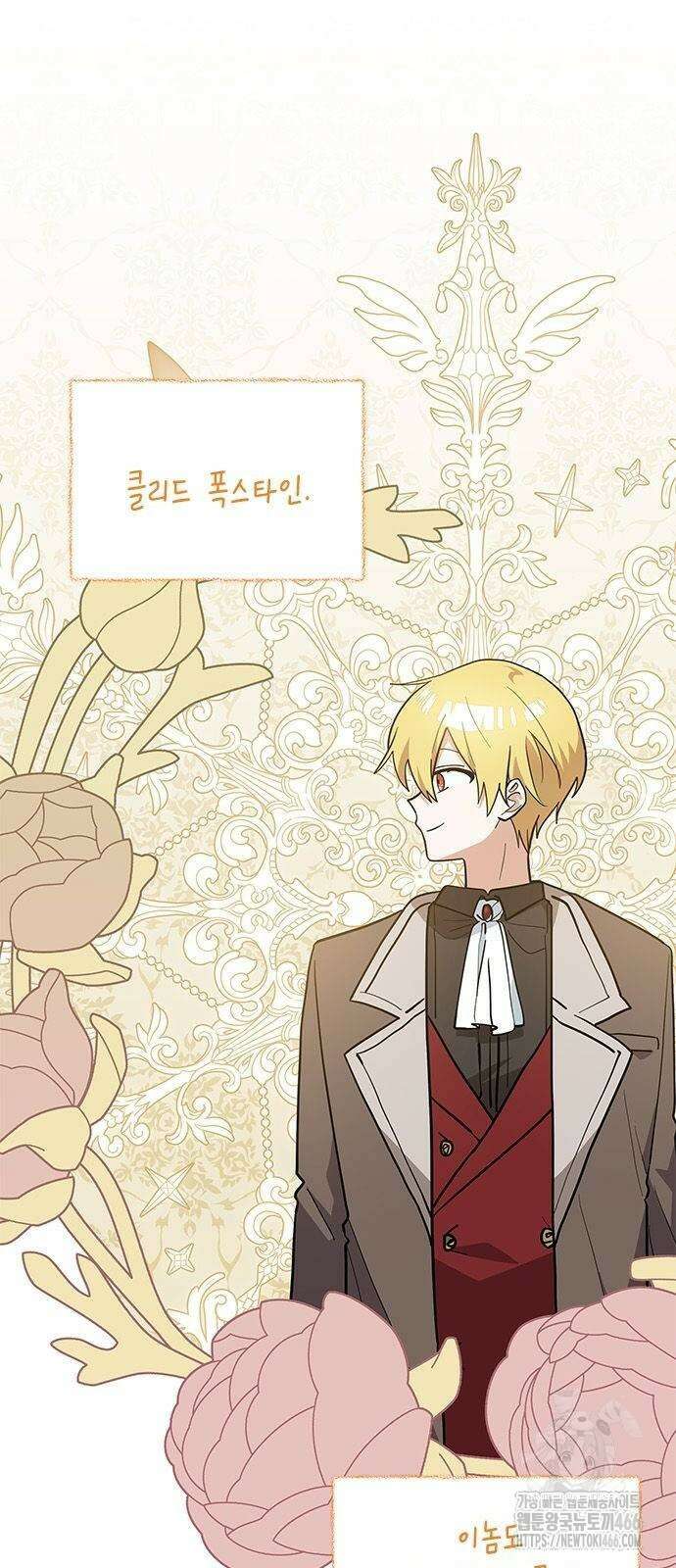 고양이인데, 늑대 가문에 입양당했다? 39화 5