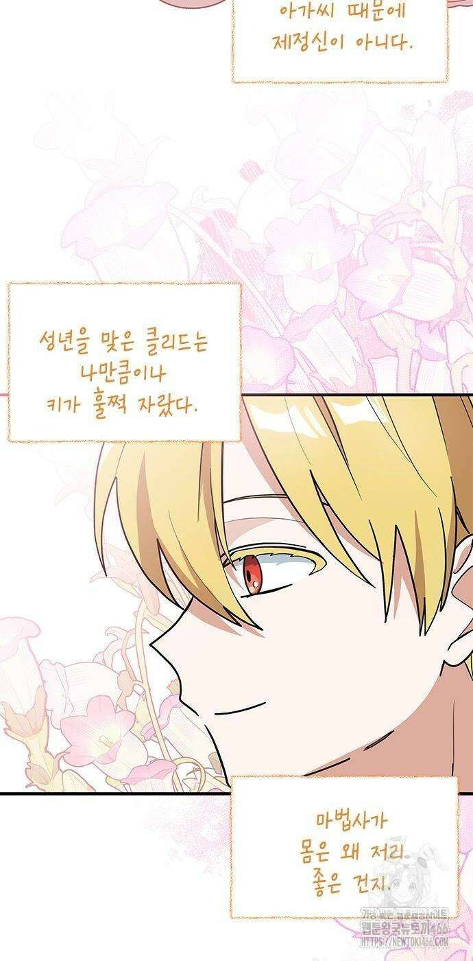 고양이인데, 늑대 가문에 입양당했다? 39화 6