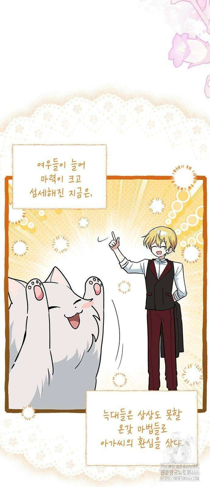 고양이인데, 늑대 가문에 입양당했다? 39화 7
