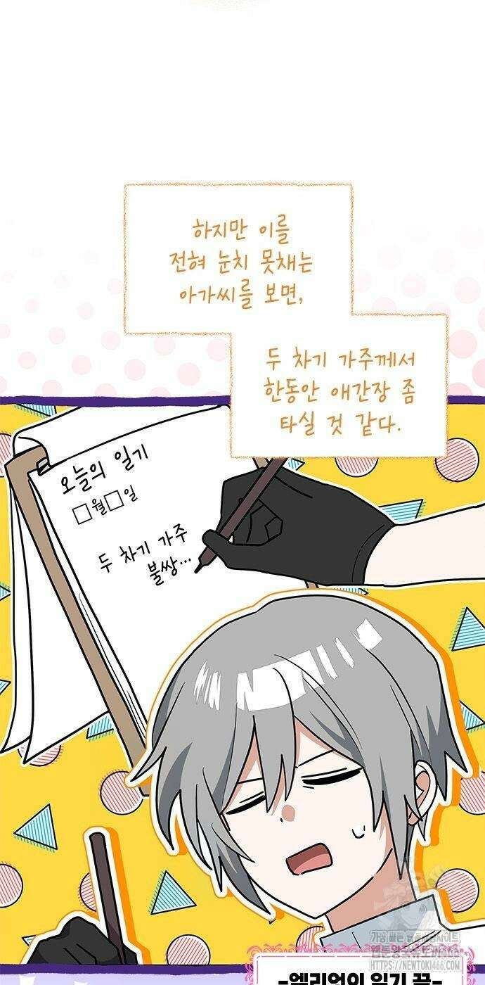 고양이인데, 늑대 가문에 입양당했다? 39화 8
