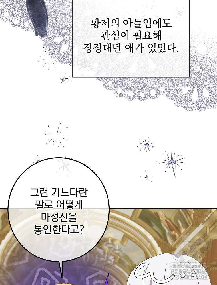 환생 공녀님 23화 6
