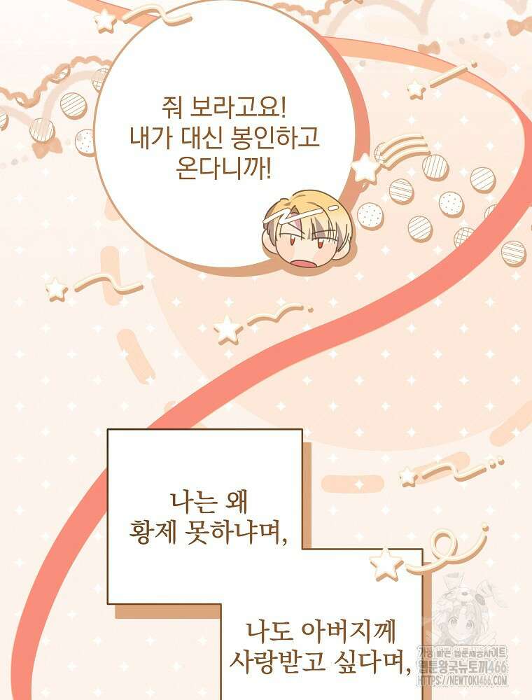 환생 공녀님 23화 8