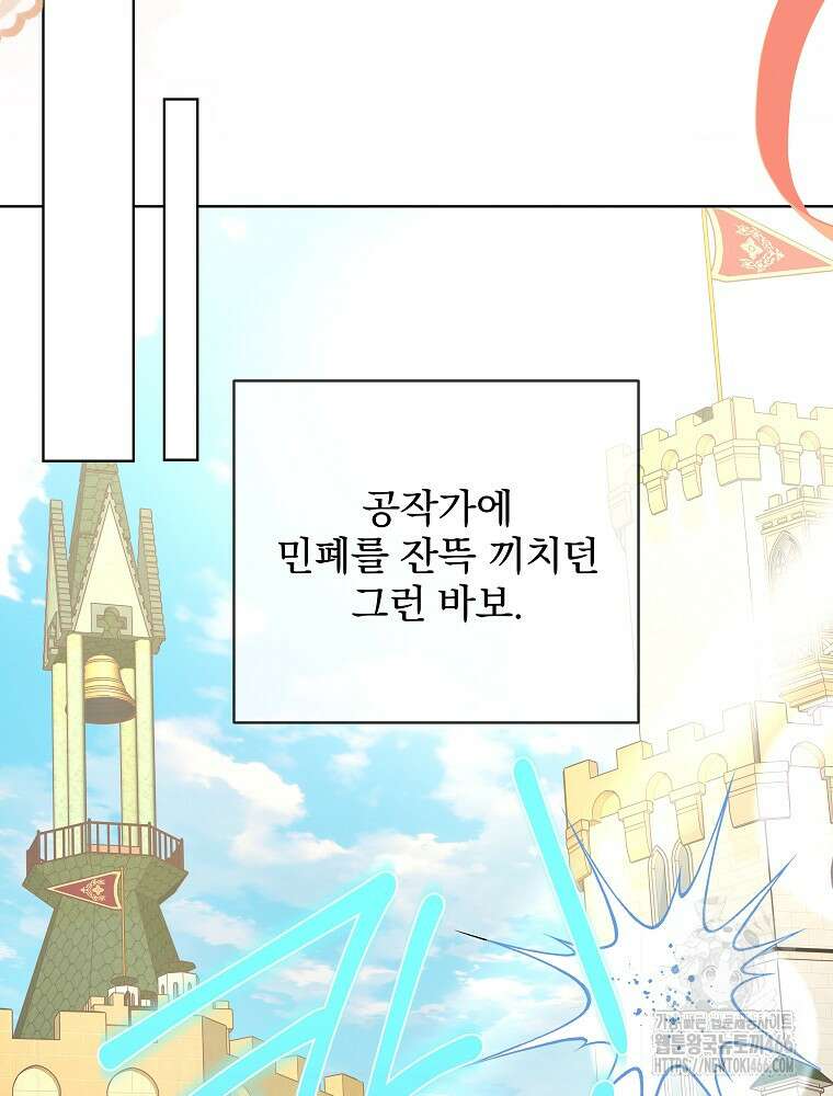 환생 공녀님 23화 10