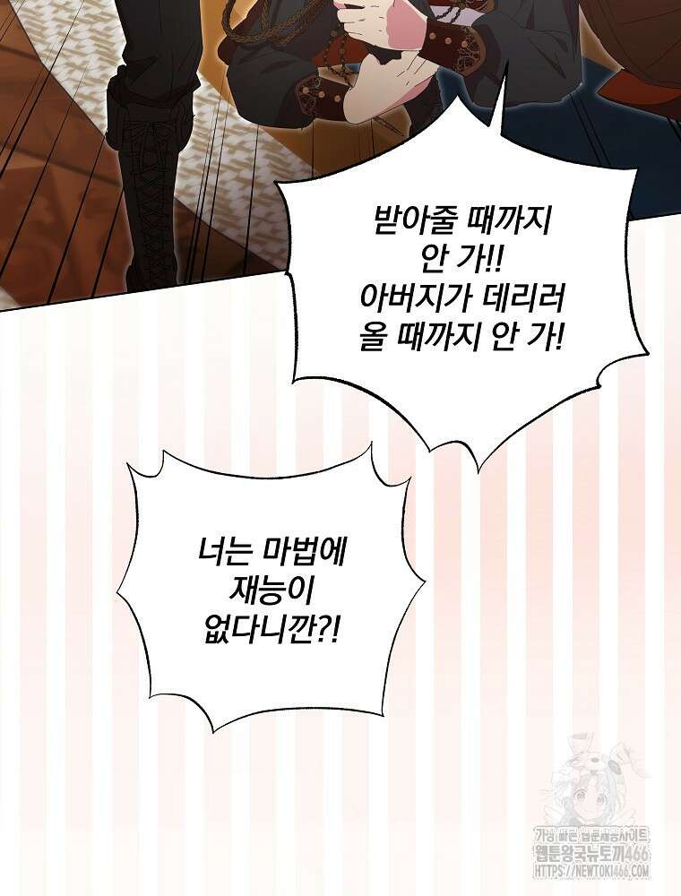환생 공녀님 23화 18