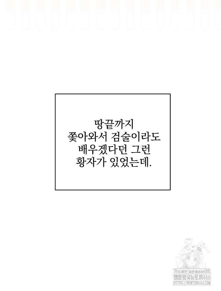 환생 공녀님 23화 19