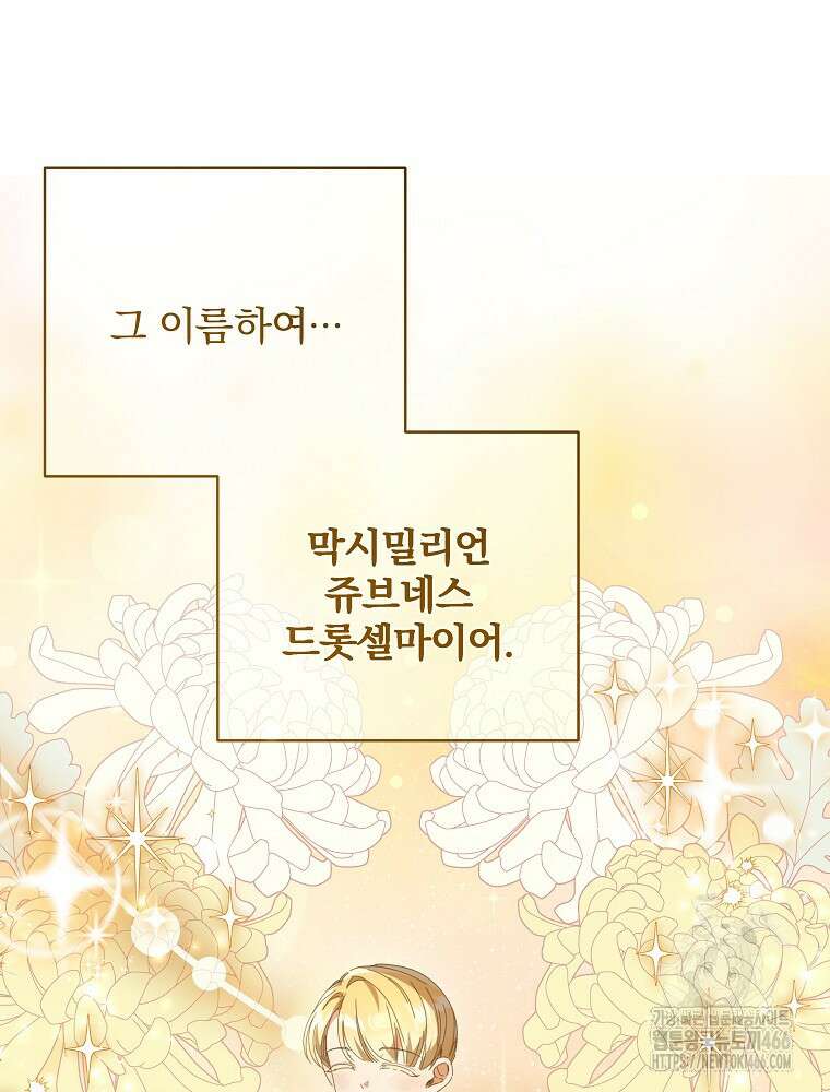 환생 공녀님 23화 20