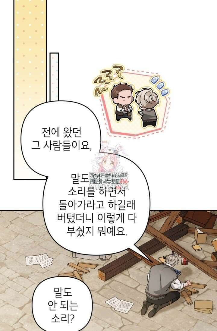 악녀의 문구점에 오지 마세요! 94화 1