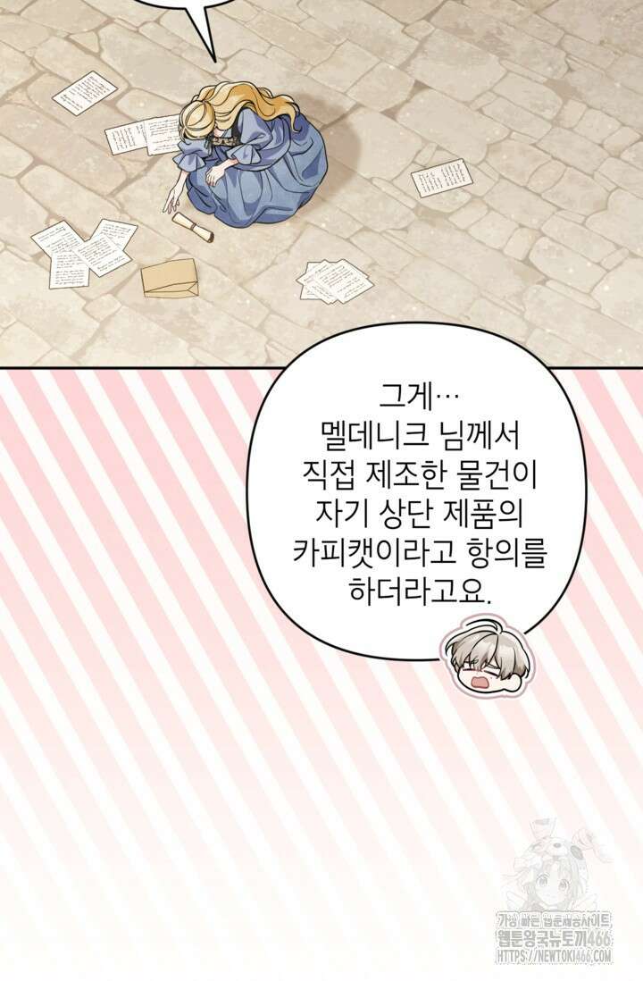 악녀의 문구점에 오지 마세요! 94화 2