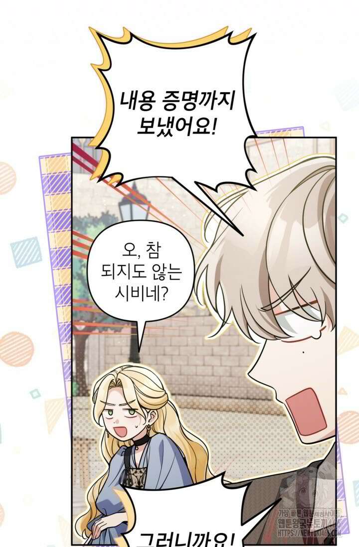 악녀의 문구점에 오지 마세요! 94화 3