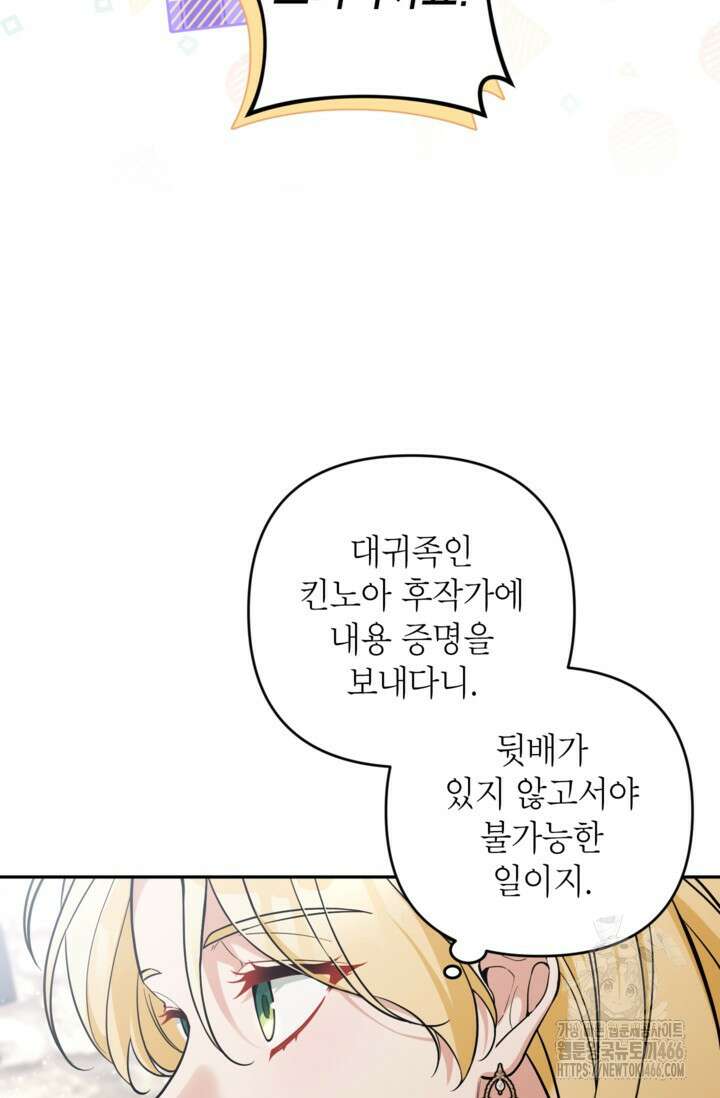 악녀의 문구점에 오지 마세요! 94화 4