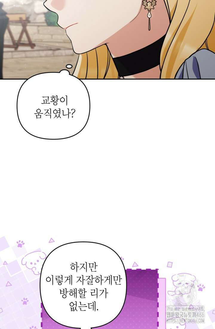 악녀의 문구점에 오지 마세요! 94화 5