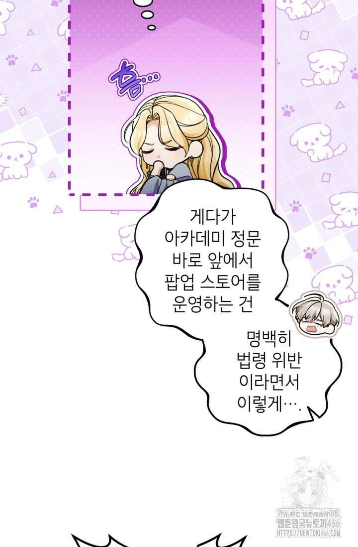 악녀의 문구점에 오지 마세요! 94화 6
