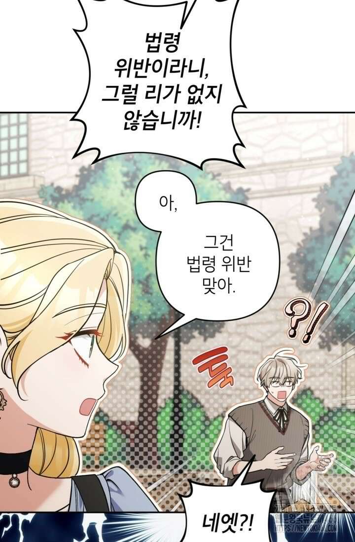 악녀의 문구점에 오지 마세요! 94화 7
