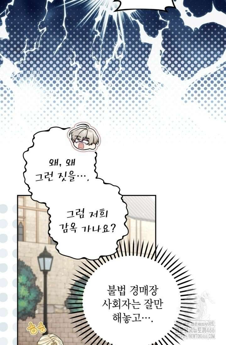 악녀의 문구점에 오지 마세요! 94화 8