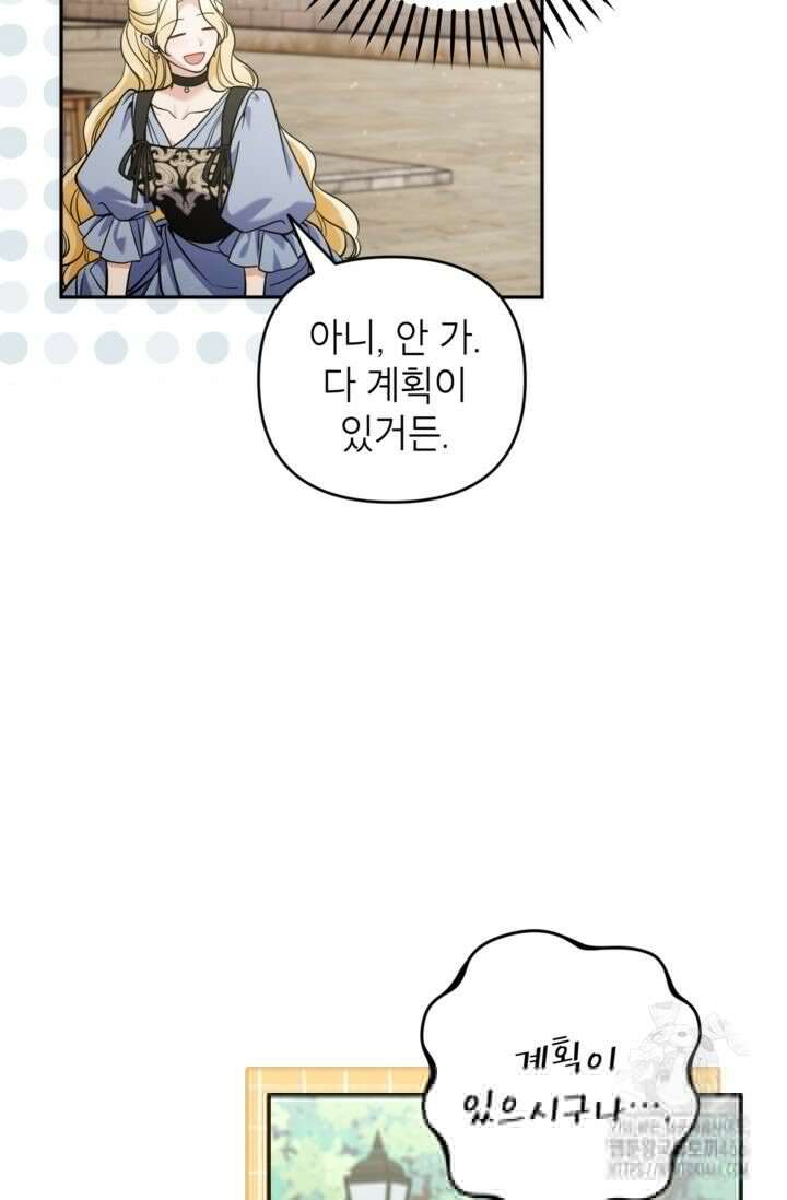 악녀의 문구점에 오지 마세요! 94화 9