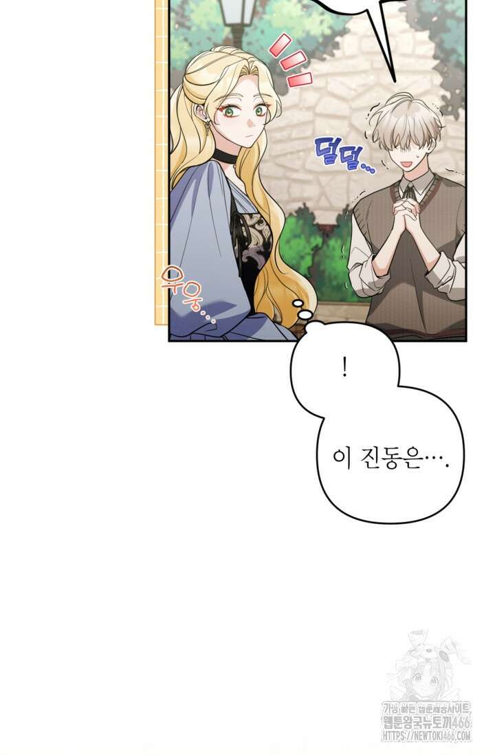 악녀의 문구점에 오지 마세요! 94화 10