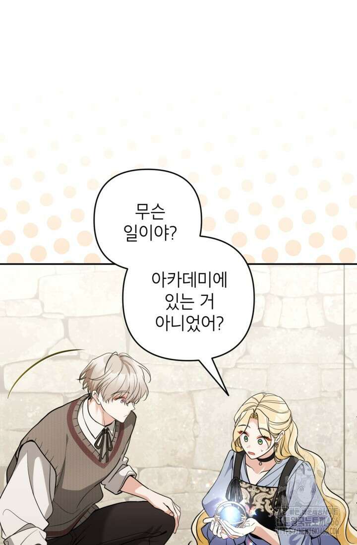 악녀의 문구점에 오지 마세요! 94화 12