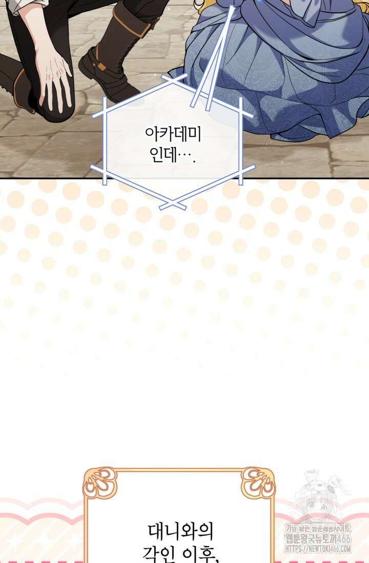 악녀의 문구점에 오지 마세요! 94화 13