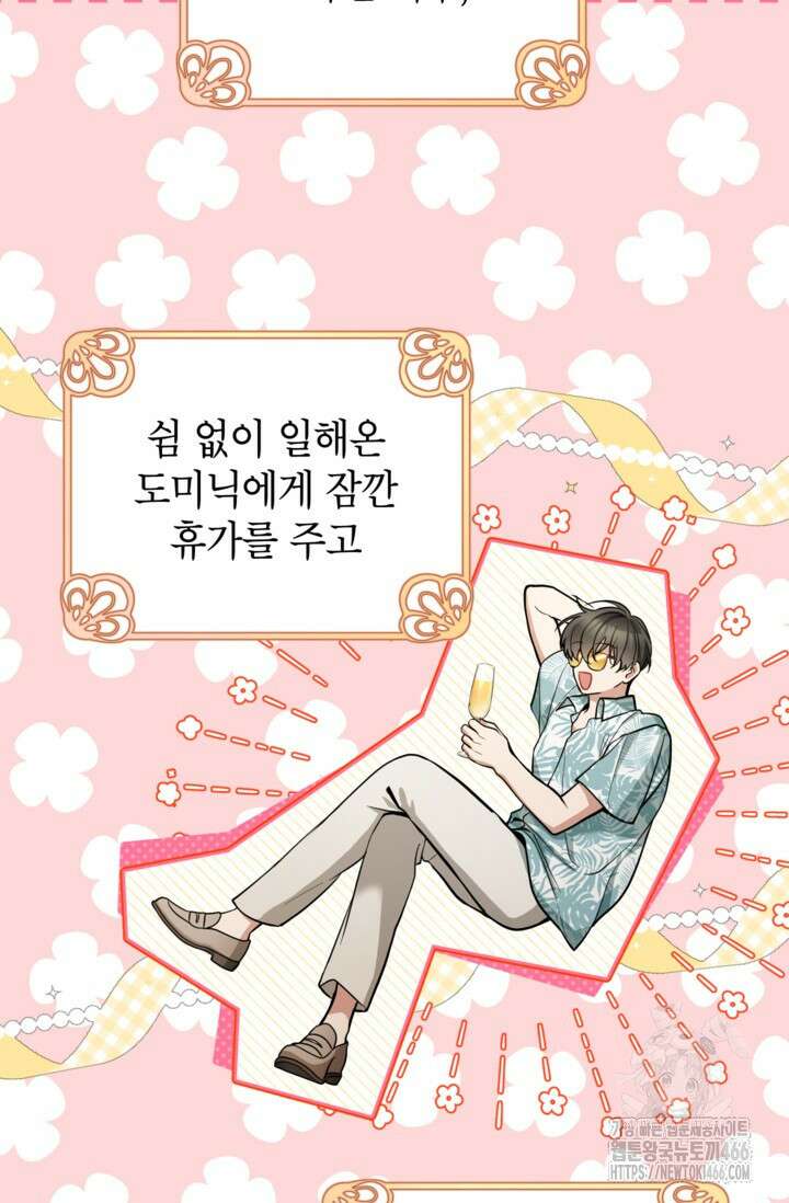 악녀의 문구점에 오지 마세요! 94화 14