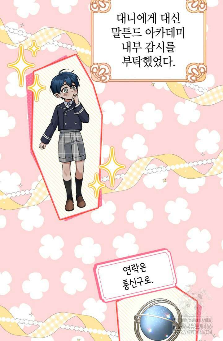악녀의 문구점에 오지 마세요! 94화 15