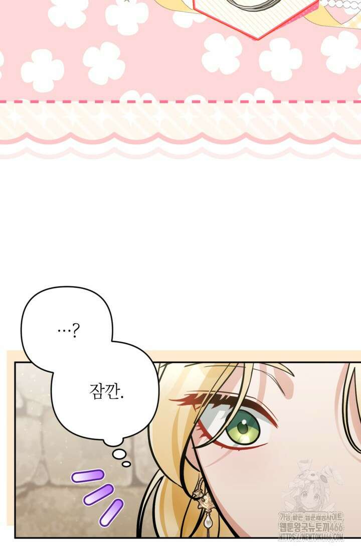 악녀의 문구점에 오지 마세요! 94화 16