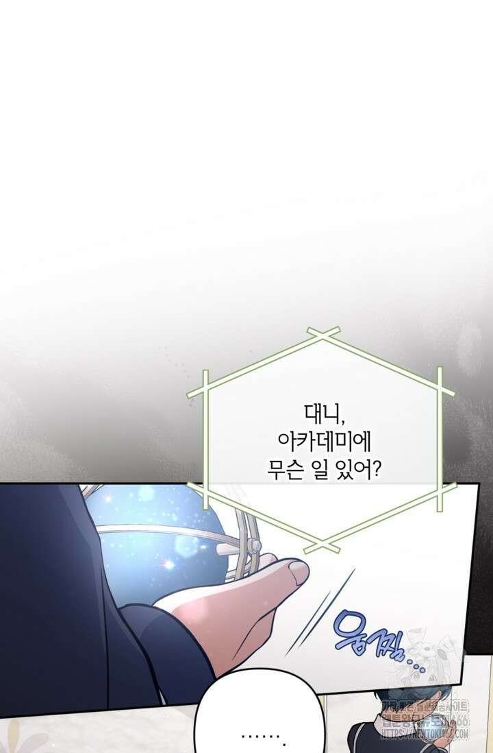 악녀의 문구점에 오지 마세요! 94화 17