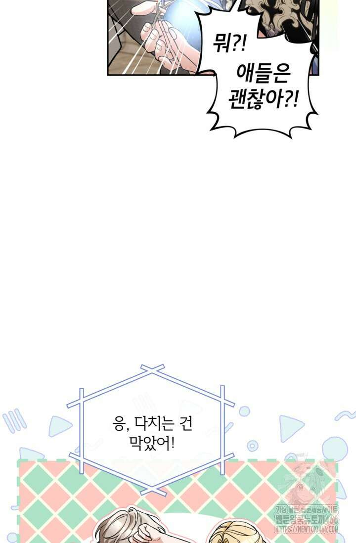 악녀의 문구점에 오지 마세요! 94화 21