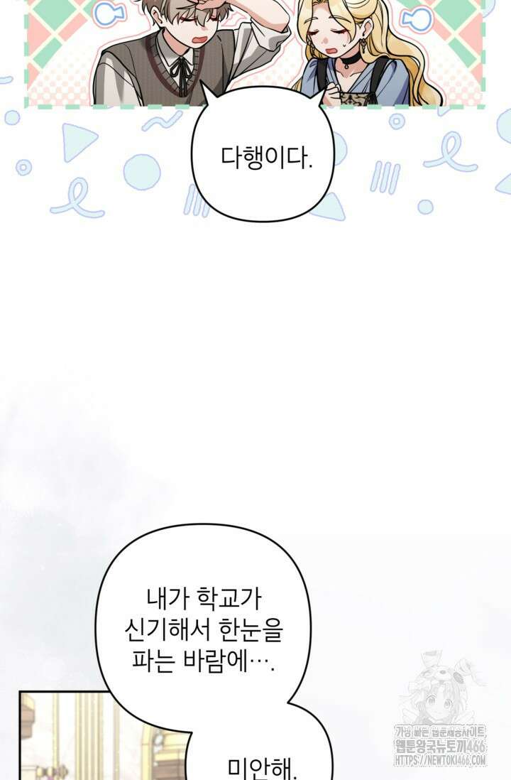 악녀의 문구점에 오지 마세요! 94화 22